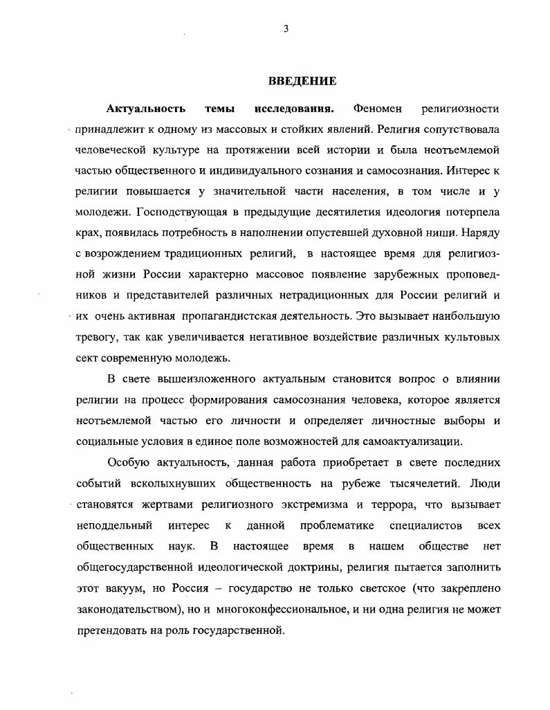 1.2 Религиозность как один из компонентов