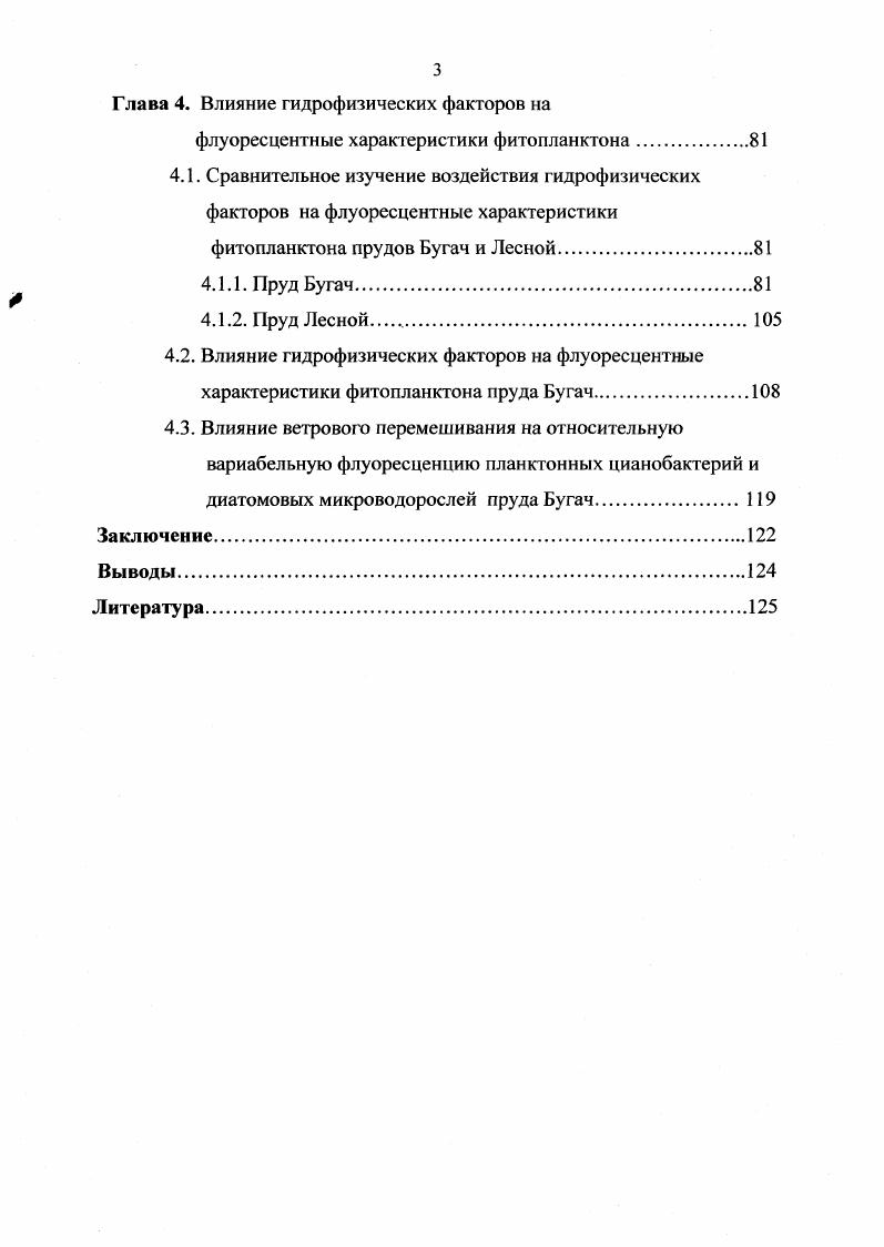 1.1. Гидрофизические факторы и фитопланктон.