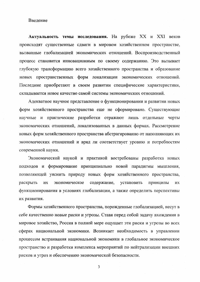 1.2 Хозяйственное пространство и система экономических отношений 