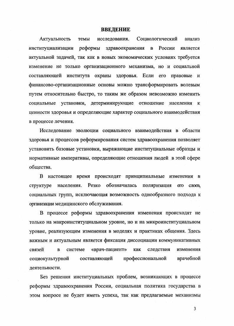 1.1. Социологический анализ медицинской практики.