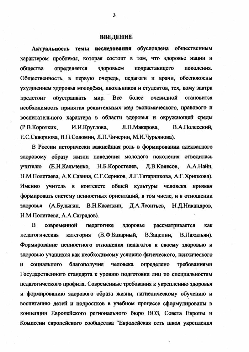 1.2. Культура здоровья педагога и теоретикометодологические подходы к