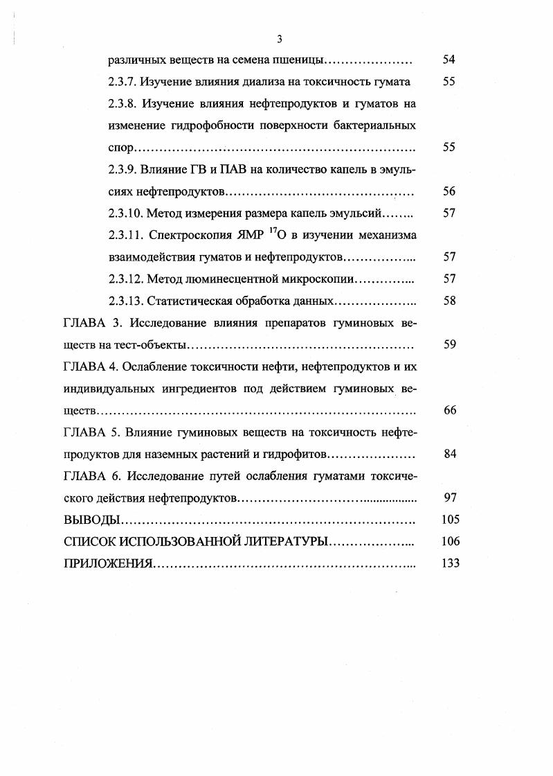 1.2. Происхождение, строение, классификация и свойства гуминовых веществ. 