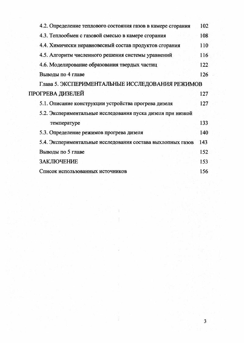 1.1. Проблемы пуска холодных дизелей и пути их решения 