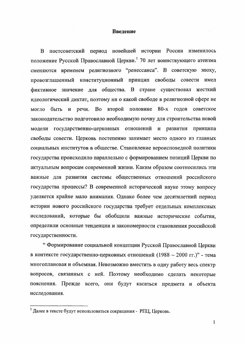 . Разработка государственной вероисповедной политики в  гг.
