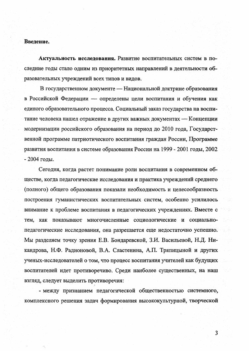 1.2 Воспитательная система как фактор формирования личности