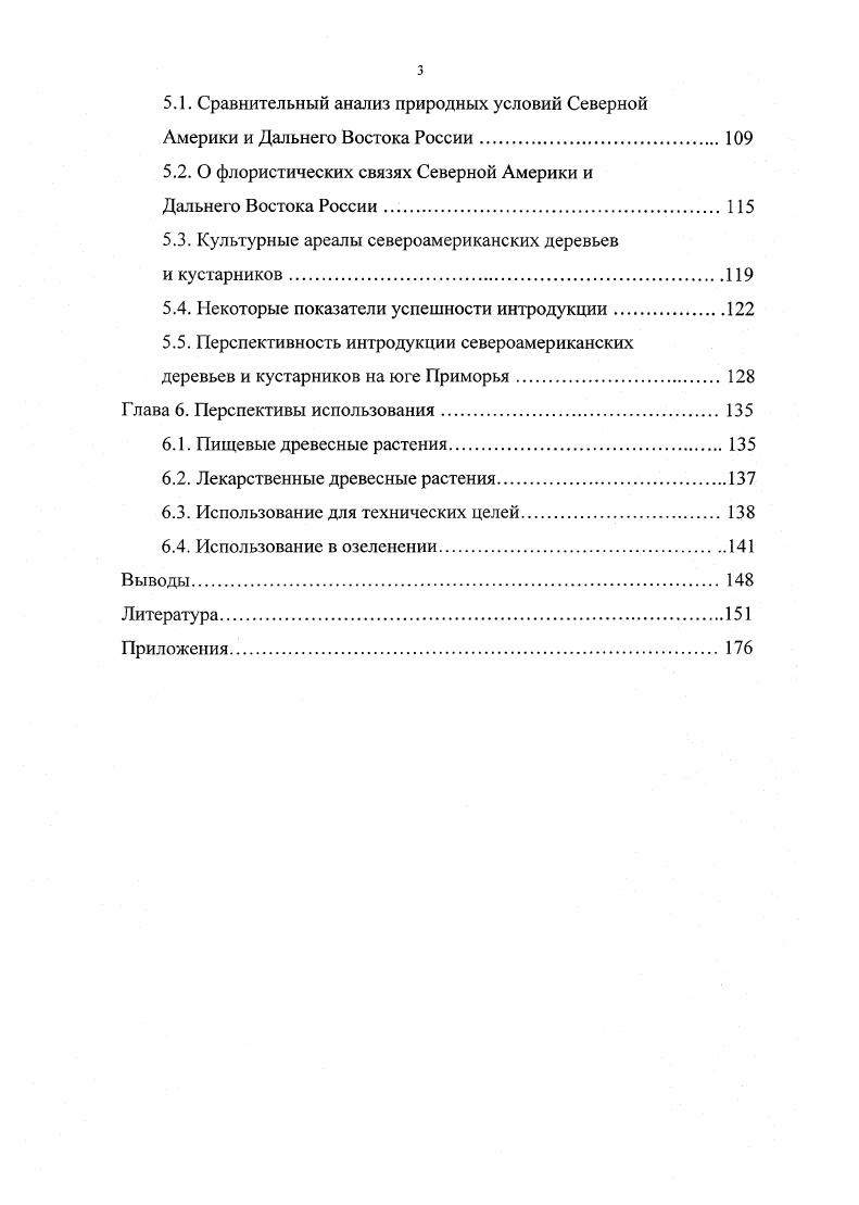 деревьев и кустарников на юг Приморья.