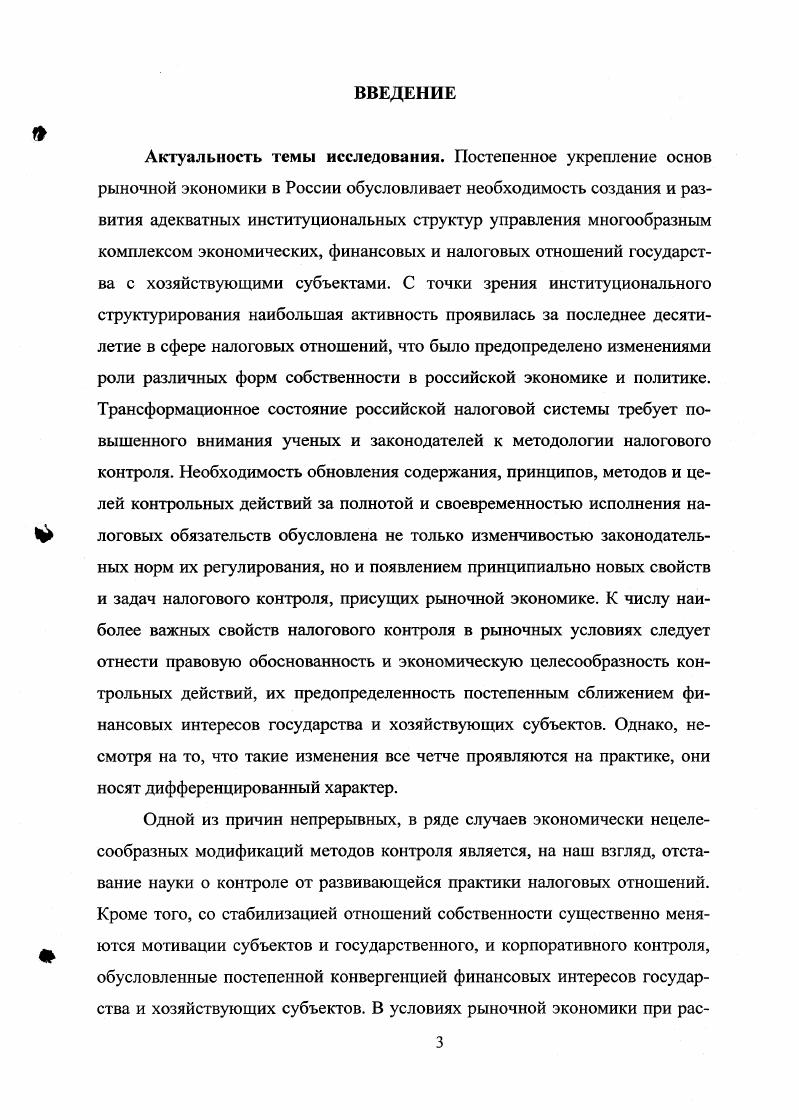 1.1. Теоретикометодологические подходы к содержанию налогового контроля.1 