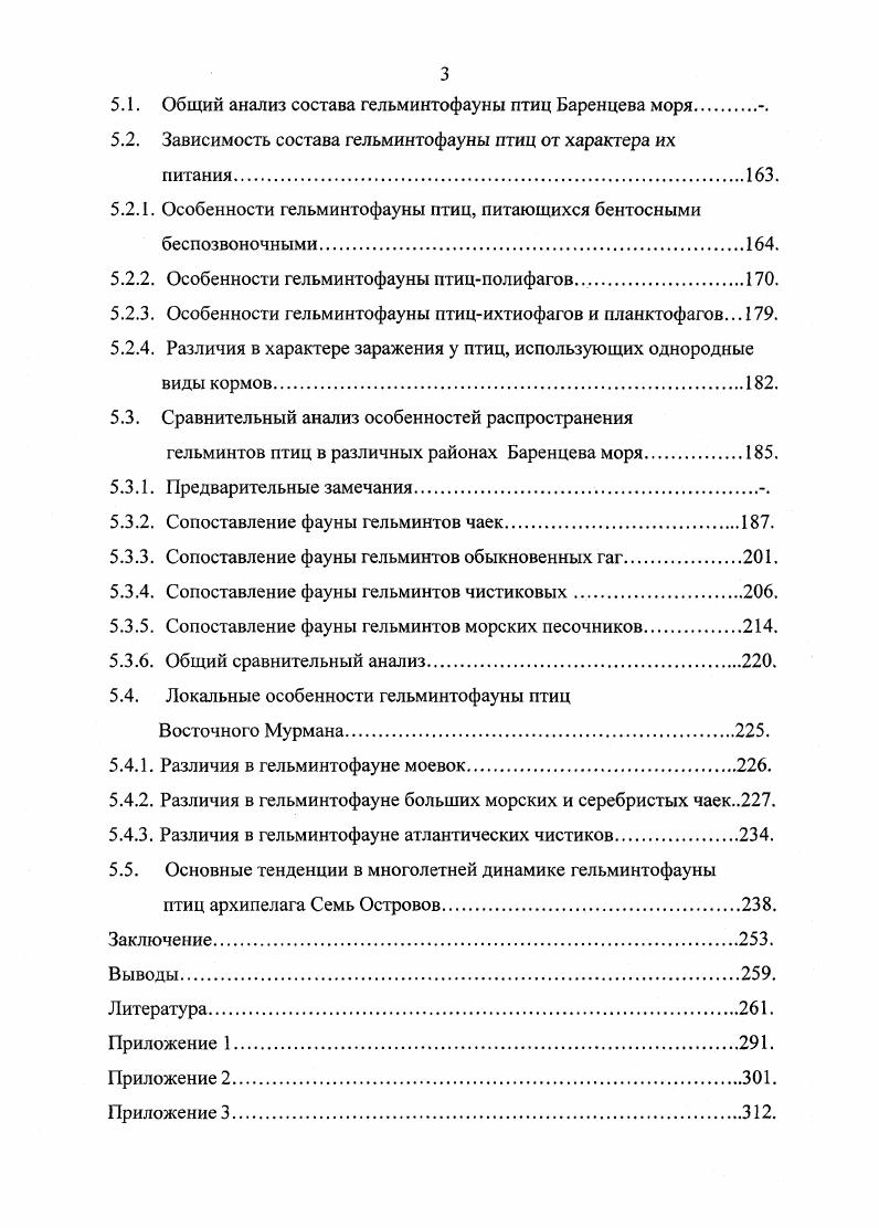 1.2. Основные особенности биологии и экологии морских птиц