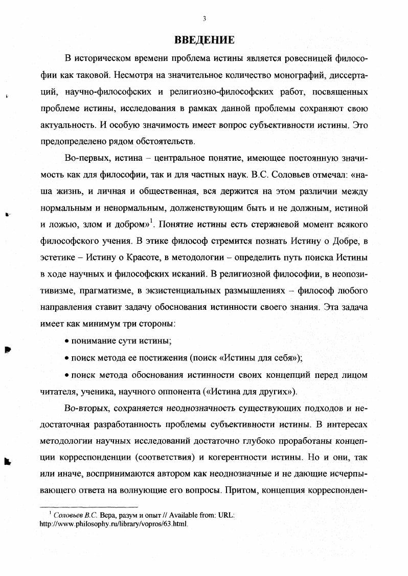 1.1. Осмысление субъективности знания в философии Античности и средневековья 