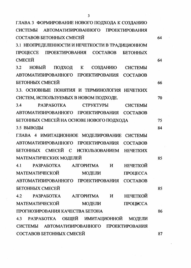 1.2 МЕТОДИКИ ПРОЕКТИРОВАНИЯ СОСТАВОВ БЕТОННЫХ СМЕСЕЙ