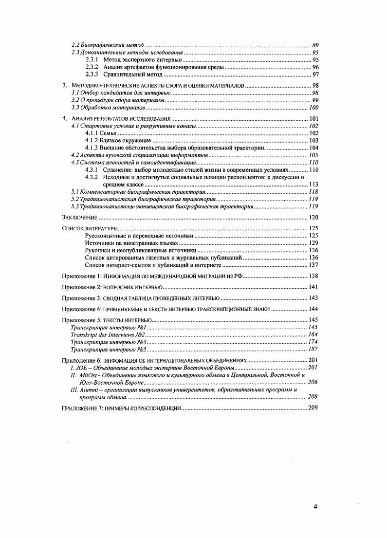 2.1 Теория социальной стратификации и социальное неравенство.
