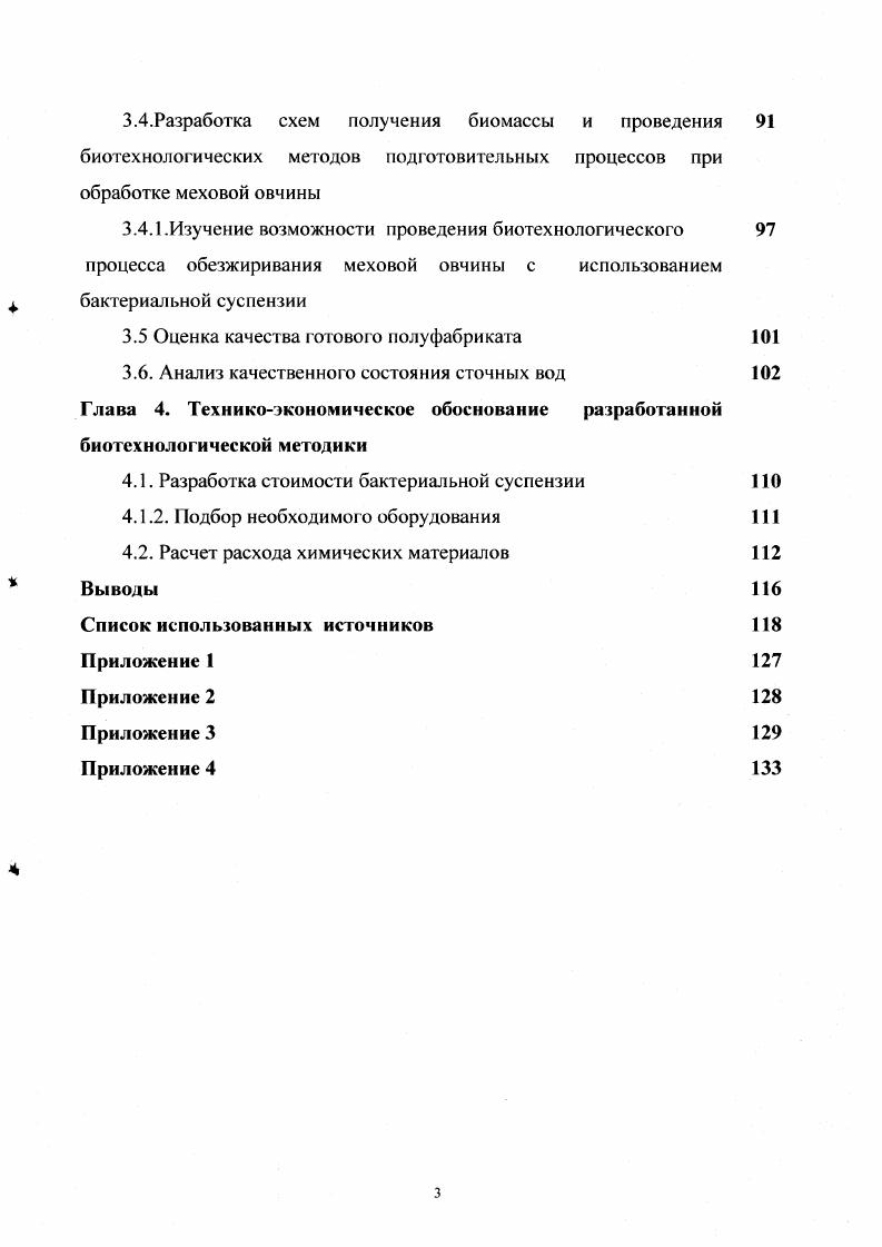 1.1. Влияние органического вещества на абиотическую 
