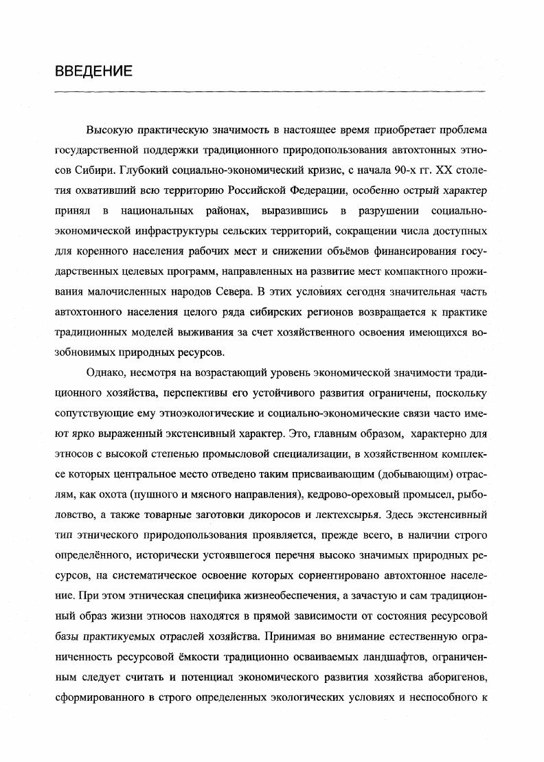 Глава I. уровень жизнеобеспечивающей значимости