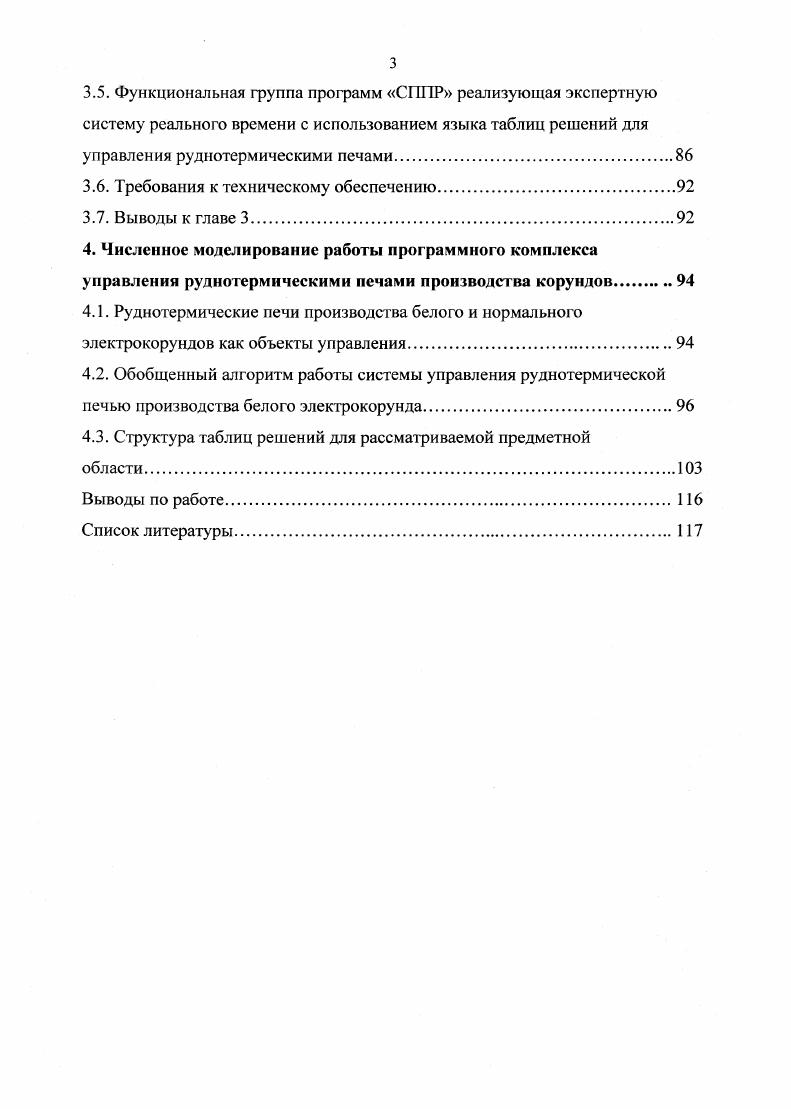 1.1. Технологический процесс получения белого электрокорунда и его особенности.
