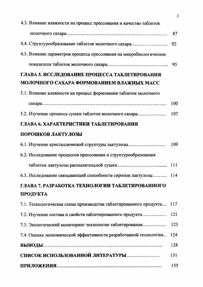1.1. Научно технические основы таблетирования порошкообразных материалов. 