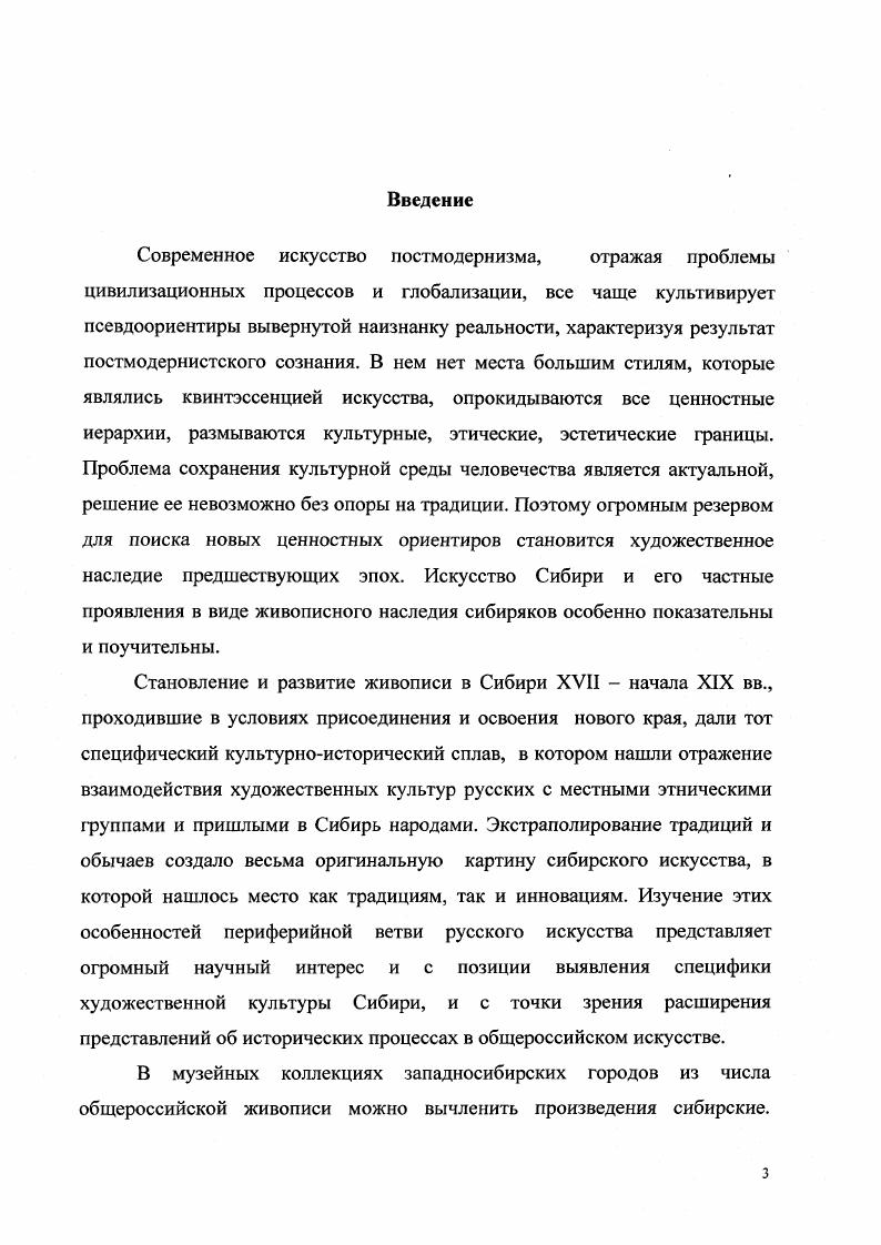 1. 2. Становление западносибирской иконописи и иконография сибирских