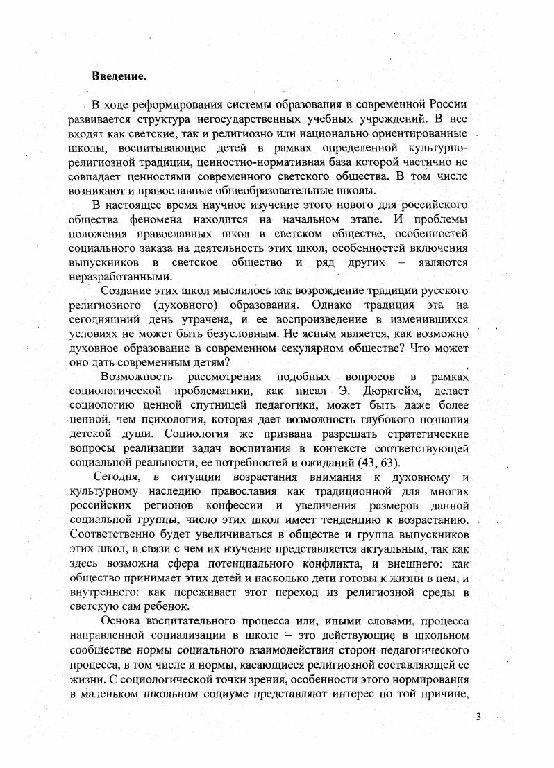 Глава 2. Исторический опыт и принципы православного образования. 