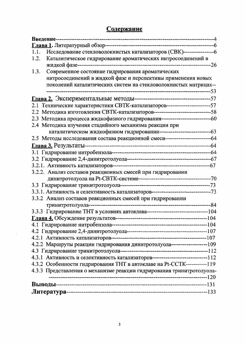1.2. Каталитическое гидрирование ароматических нитросоединений в жидкой фазе