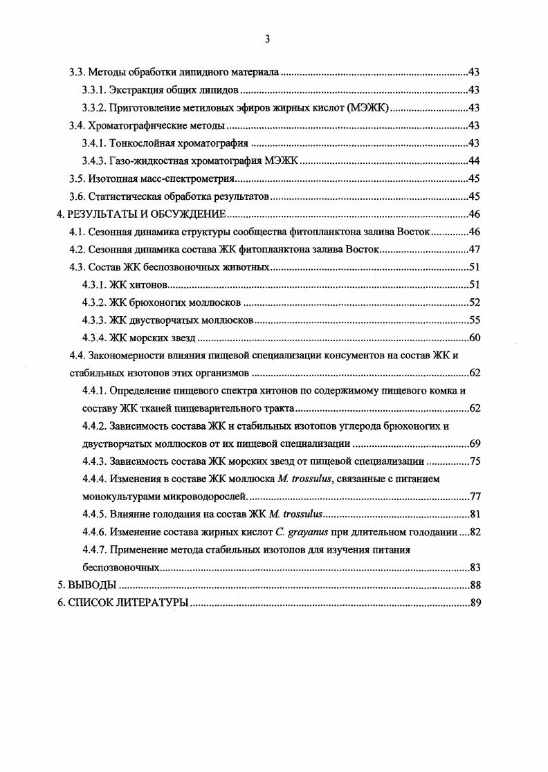 2.2. Трофическая экология объектов изучения.