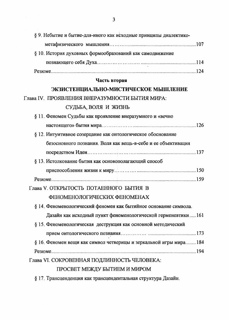  4. Обоснование метафизического мышления как обоснование