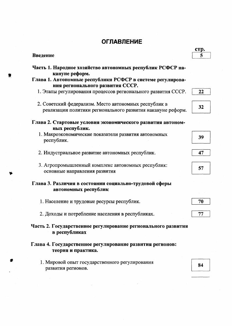 1. Этапы регулирования процессов регионального развития СССР.