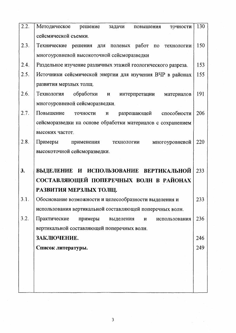 Относительно рассматриваемой проблемы повышения точности сейсморазведки, наиболее актуальным является районирование по особенностям вертикального строения и мощности многолетнемерзлых пород. Согласно этой классификации, территория ЗападноСибирской плиты разделена на три зоны, в пределах каждой из которых выделяются области по глубине залегания подошвы толщ многолетнемерзлых пород, а в каждой области районы по мощности толщи многолетнемерзлых пород рис. Северная зона, занимающая заполярные районы плиты, характеризуется главным отличительным признаком преимущественно сплошным монолитным строением мерзлой толщи, начиная с подошвы сезонно талого слоя. Талики существуют лишь под руслами рек и под озерами. Рис. Схема регионального районирования континентальной части ЗападноСибирской плиты по характеру вертикального строения и мощности толщ многолетнемерзлых пород. Кудряшов В. Г., Трофимов В. Т., г. Границы 1 ЗападноСибирской плиты, 2 зон, 3 областей, 4 районов, 4 области Северной зоны 5 Ямальская периферийная, 6 ЦентральноЯмальская, 7 ЩучьинскоЮрибейская, 8 СевероГыданская, 9 ЦентральногыданскоБолыиехетская, 3ападнотаймырская, УстьЕнисейскоТанамская, ТазовскоЮжногыданская, ПурТазовская, Тазовская области центральной зоны Северососьвинская югозападная, ЗауральскоОбскоПуровская, ПурТазЕнисейская северовосточная области южной зоны КондинскоОбская, ИртышОбьВахская, КетьЕнисейская индекс района буква соответствует зоне цифра снизу области, цифра вверху номеру района данной области и зоны. 