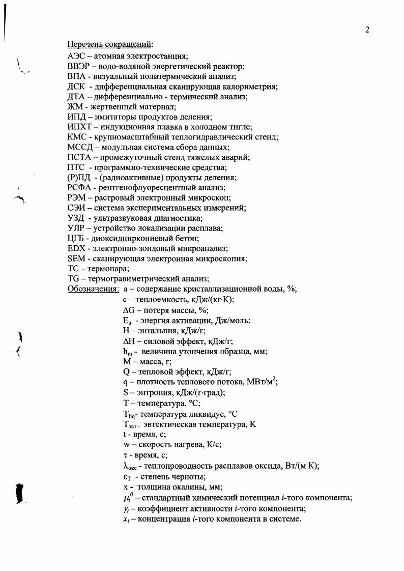   тепловой эффект, кДжг   плотность теплового потока, МВгм2