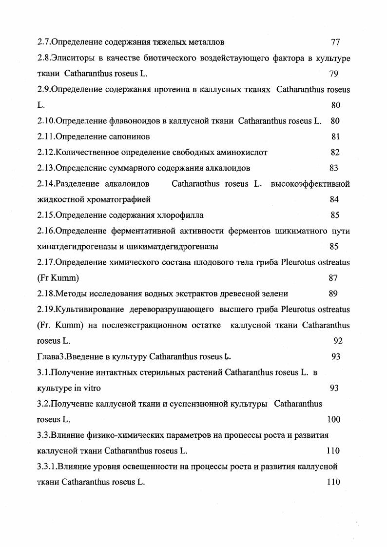 1.2.Вторичный метаболизм в растениях i viv и i vi 