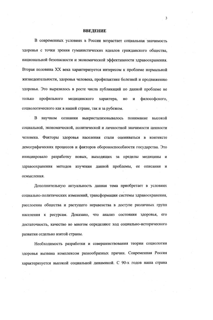 1. Зарождение и формирование социологии здоровья 