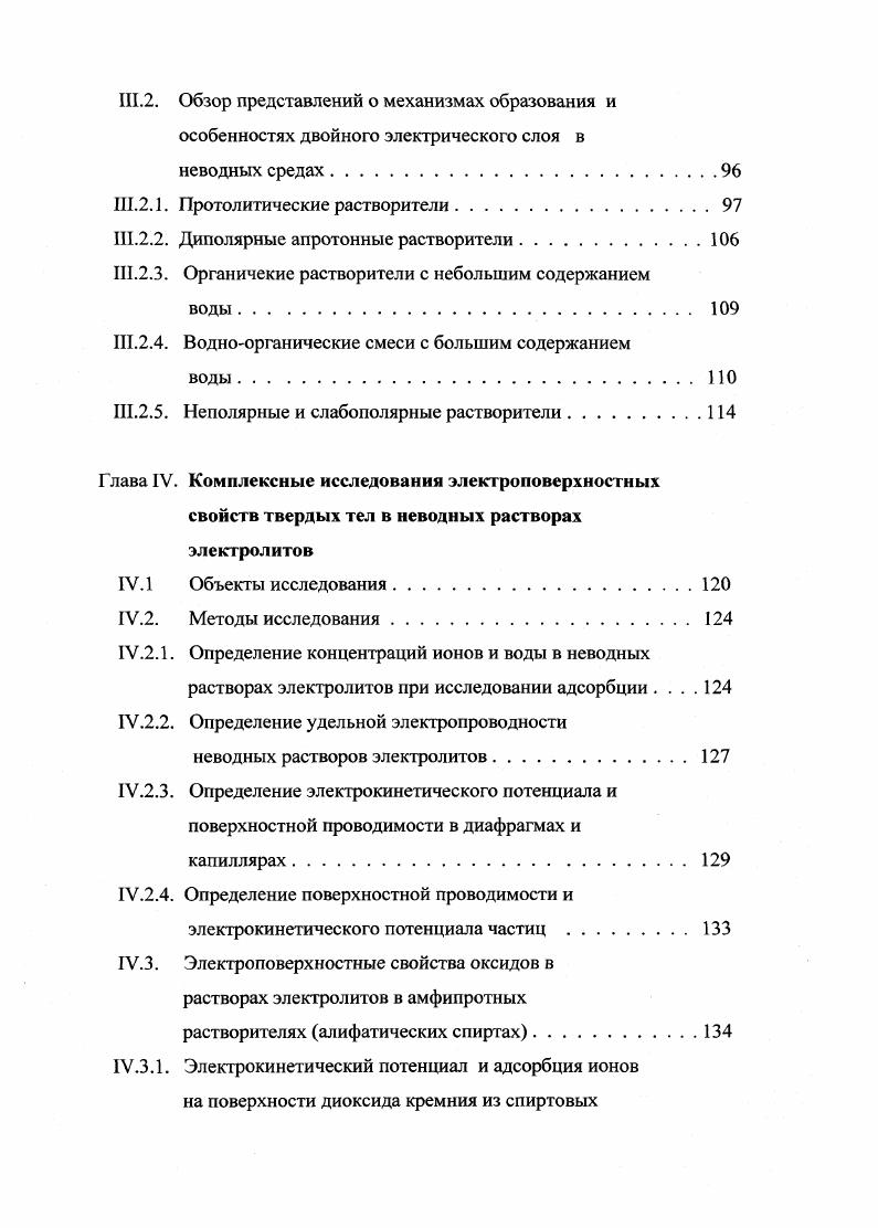 свойства границы раздела фаз твердое тело раствор электролита.