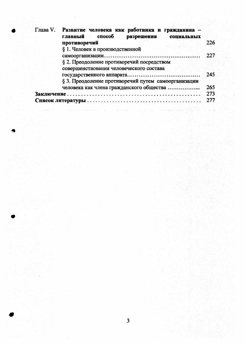  1. Соотношение идентичности и самости. 