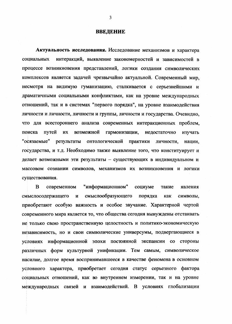  1. СИМВОЛ В ИНТЕРПРЕТАТИВНОЙ ПАРАДИГМЕ