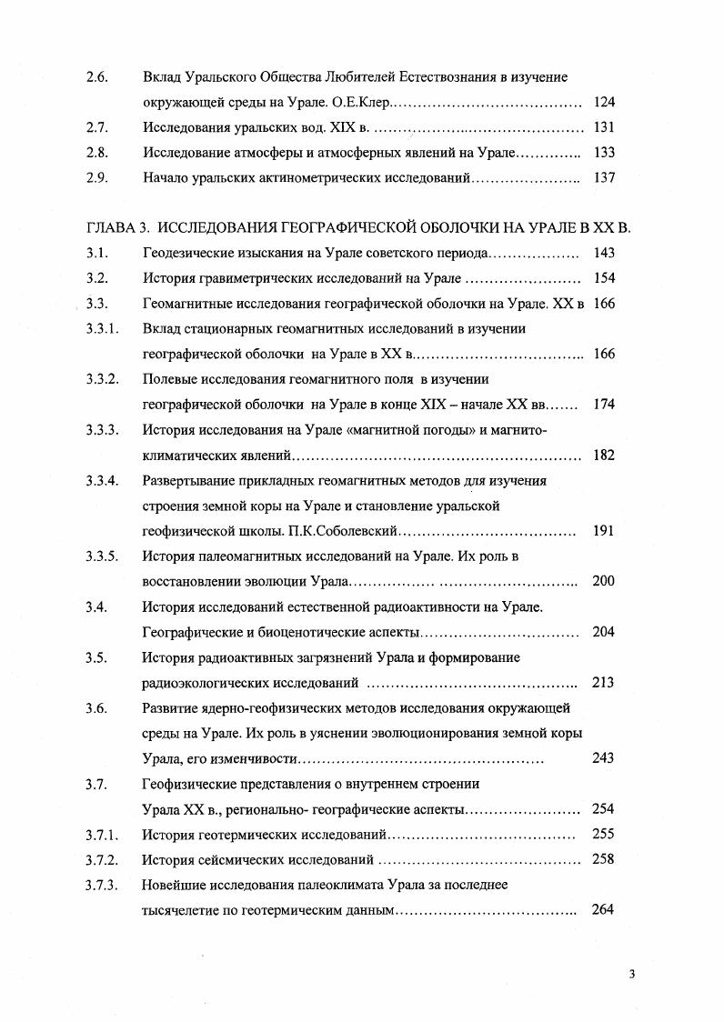 естественноисторическом ракурсе объект данного исследования 
