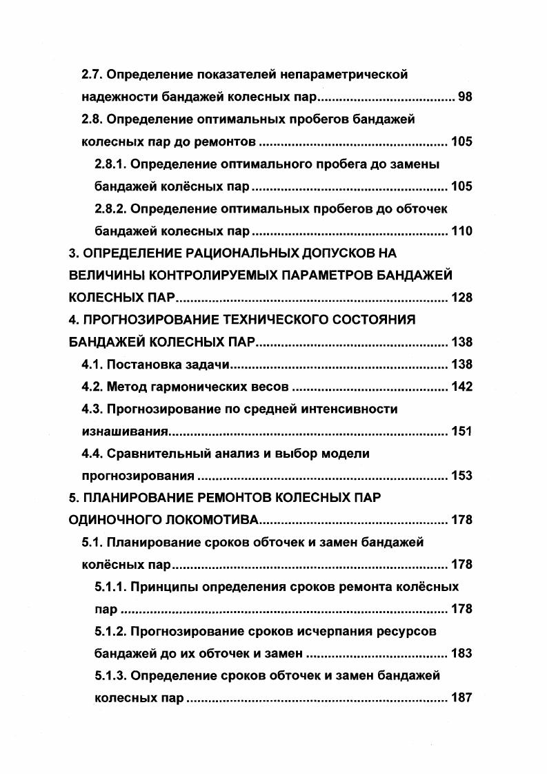 1.1. Анализ работ по обеспечению и повышению работоспособности колсных пар.