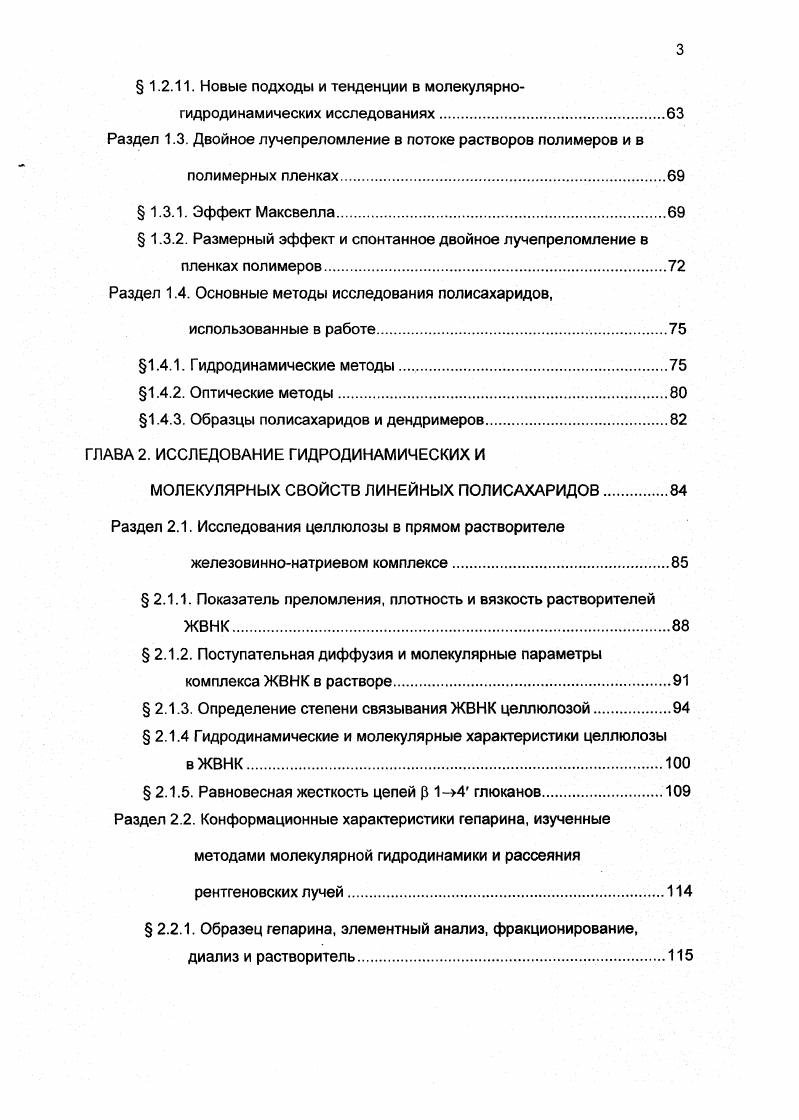 Раздел 1.1. Номенклатура и конформационный анализ полисахаридов 