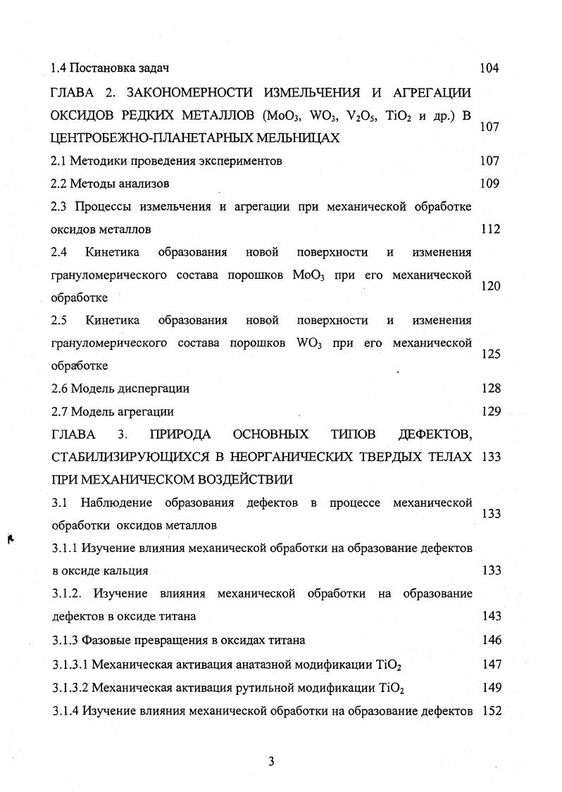 1.2 Проблема оценки эффективности механохимических реакторов