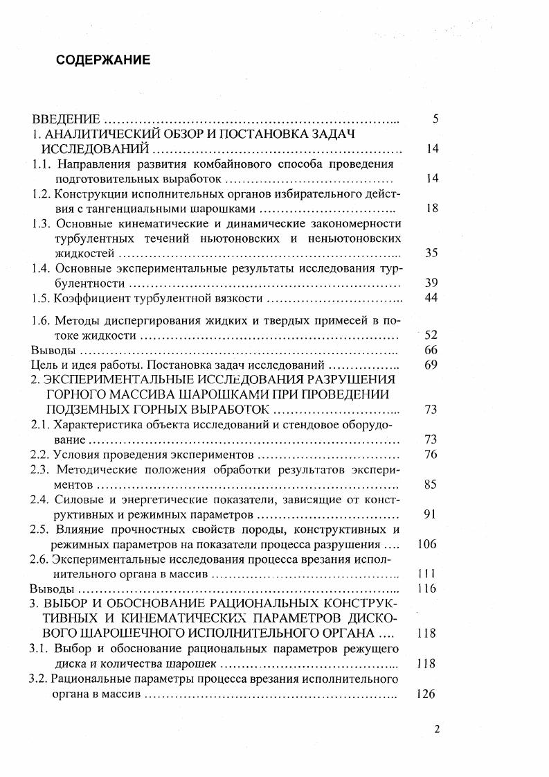 1.4. Основные экспериментальные результаты исследования турбулентности .