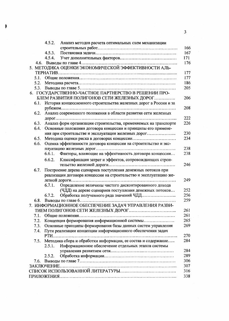 1.3. Краткий обзор теории и практики формирования и развития транспортных сетей. 