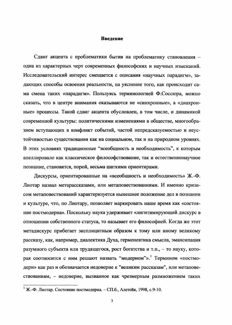  1. Концептуальные особенности нелинейной наукистр.