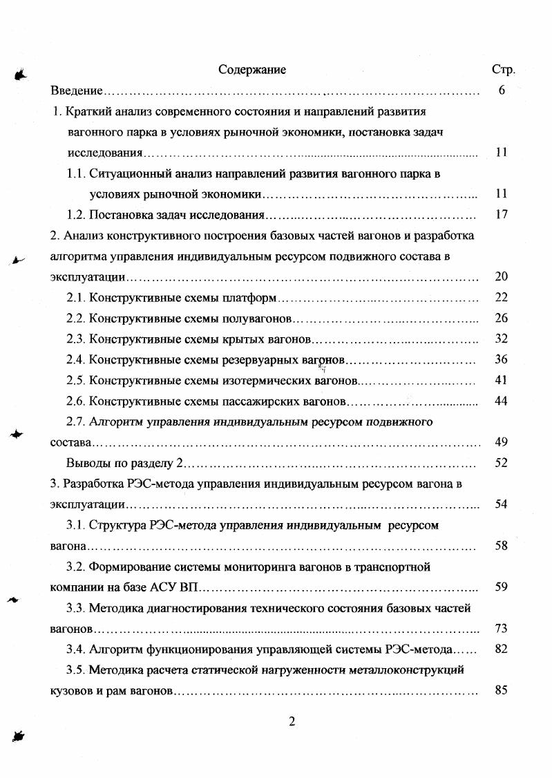 2.3. Конструктивные схемы крытых вагонов