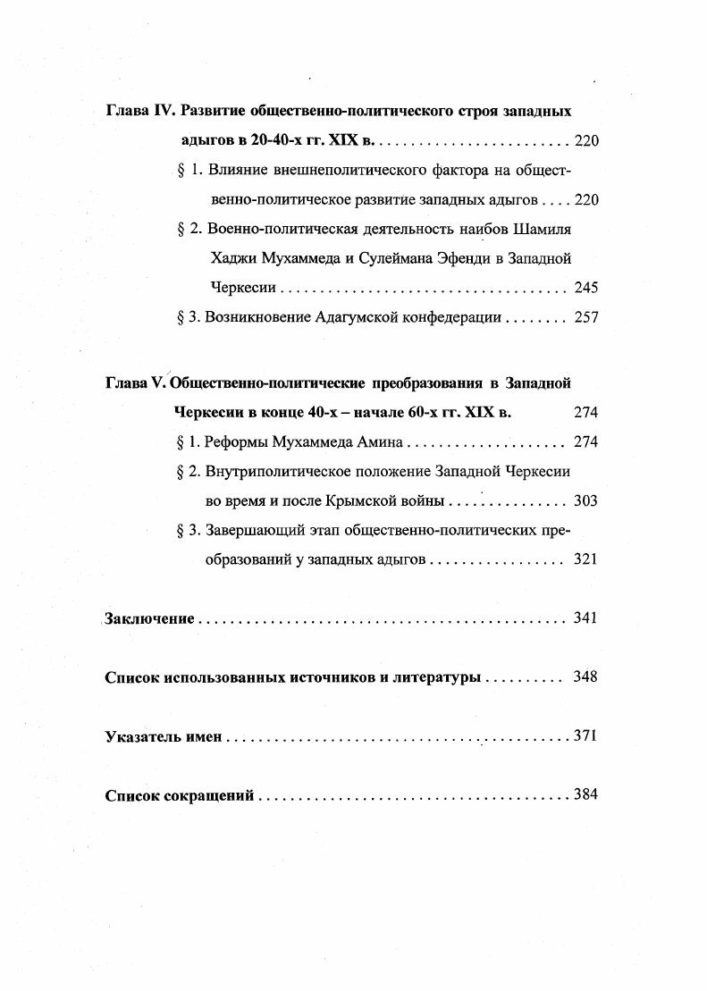 Глава II. Социальноэкономические отношения у западных