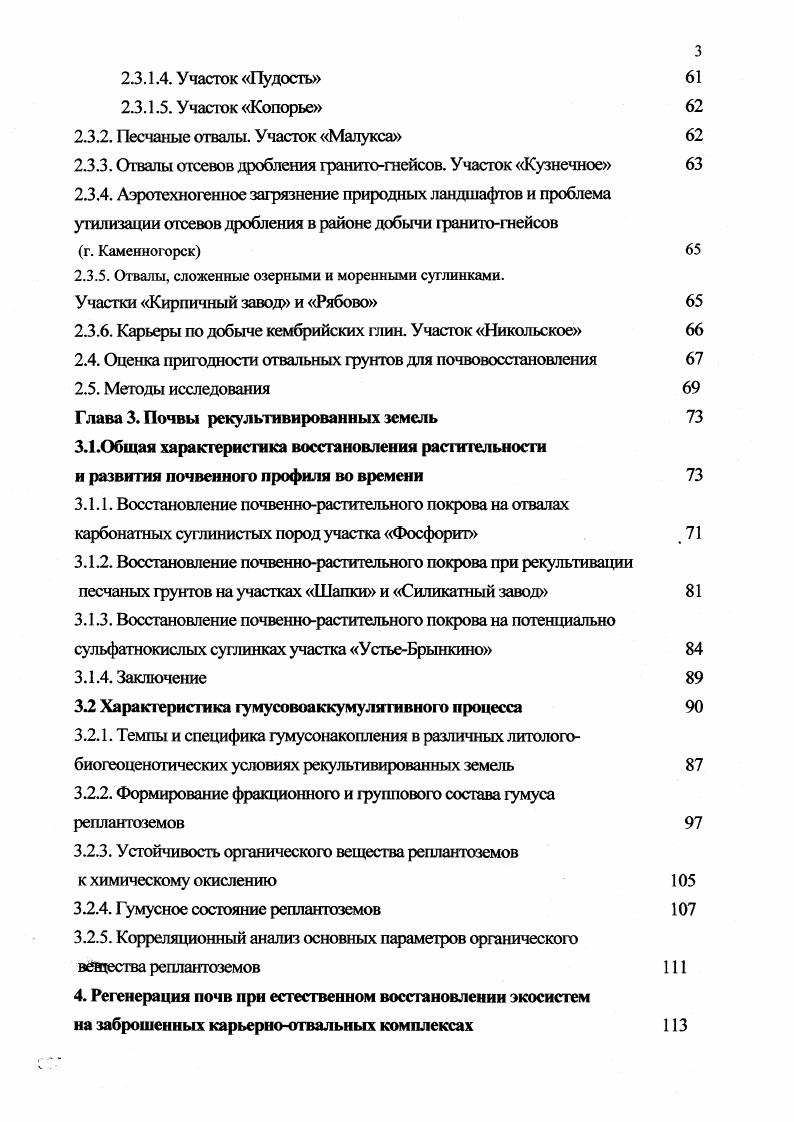 почв в посттехногенных экосистемах карьерноотвальных