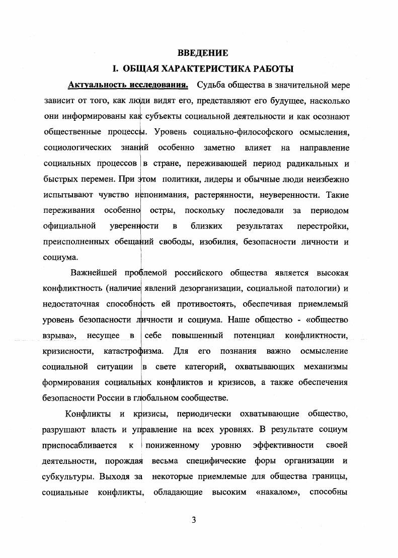 1.1. Социальные конфликты природа и сущность.