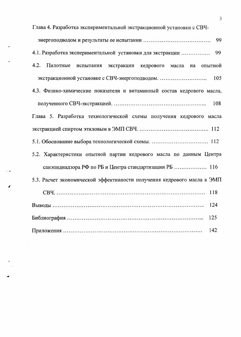 1.1.. Способы экстрагирования растительных масел из масличного сырья 