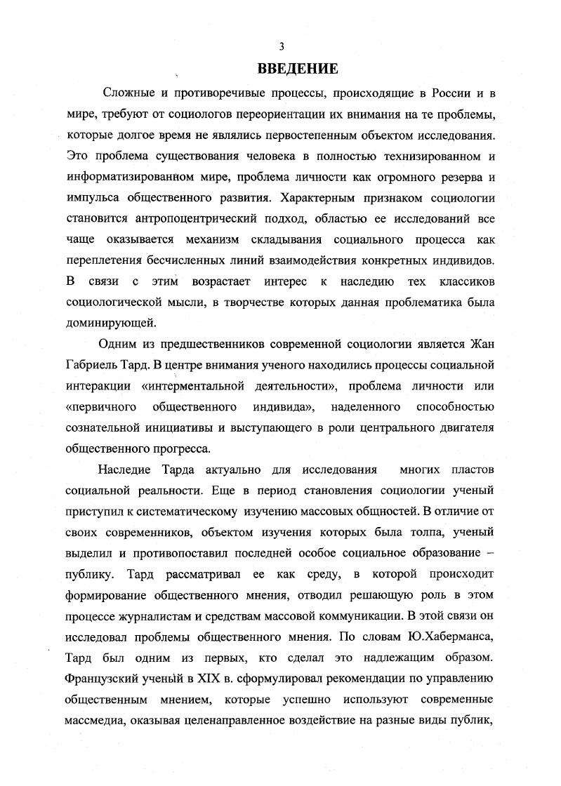 1.1. Философско  метафизические основания социальной теории Ж.Г. Тарда