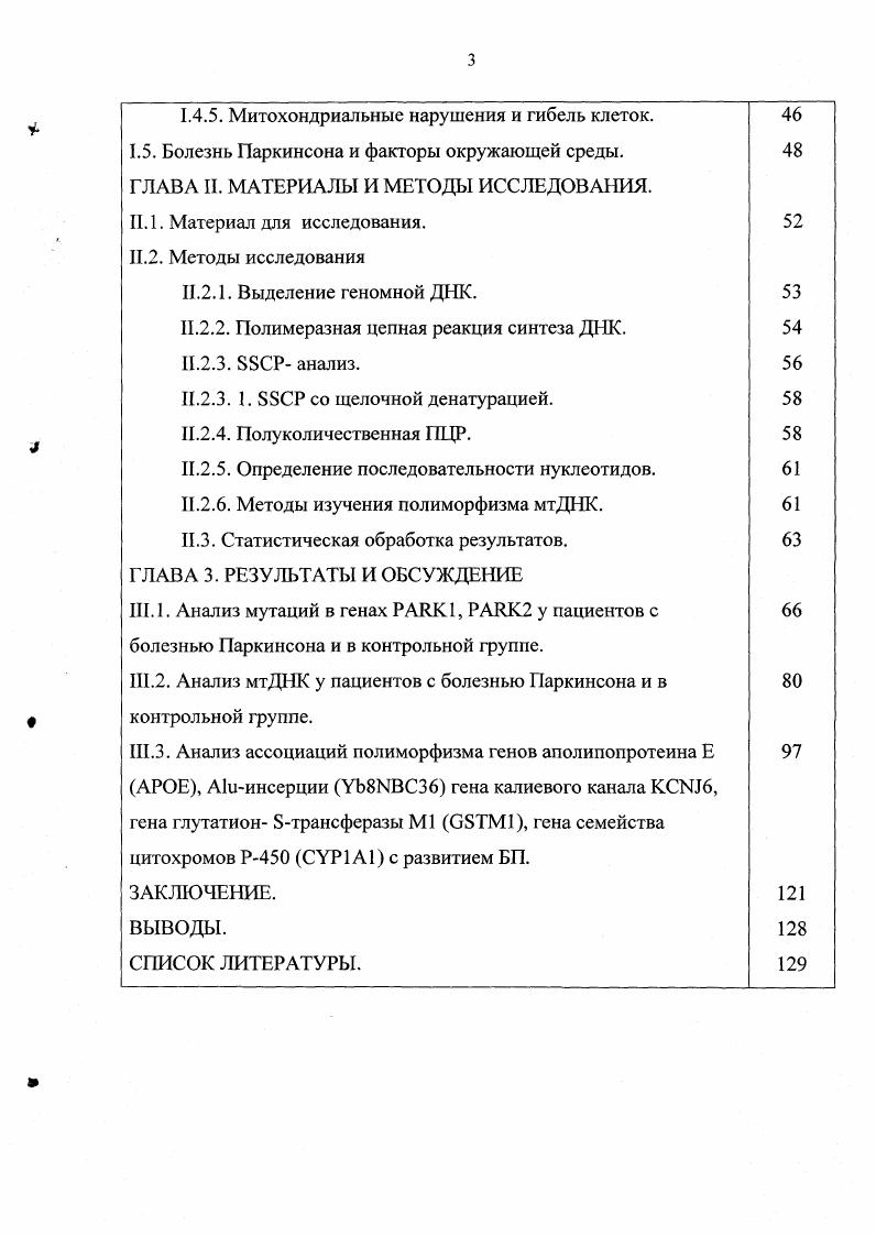 1.2. История изучения болезни Паркинсона. 