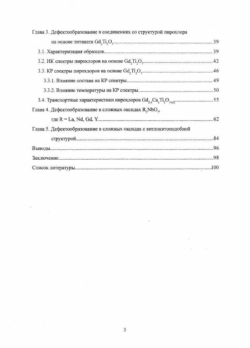 1.1.2. Состав и свойства соединений со структурой цирохлора.