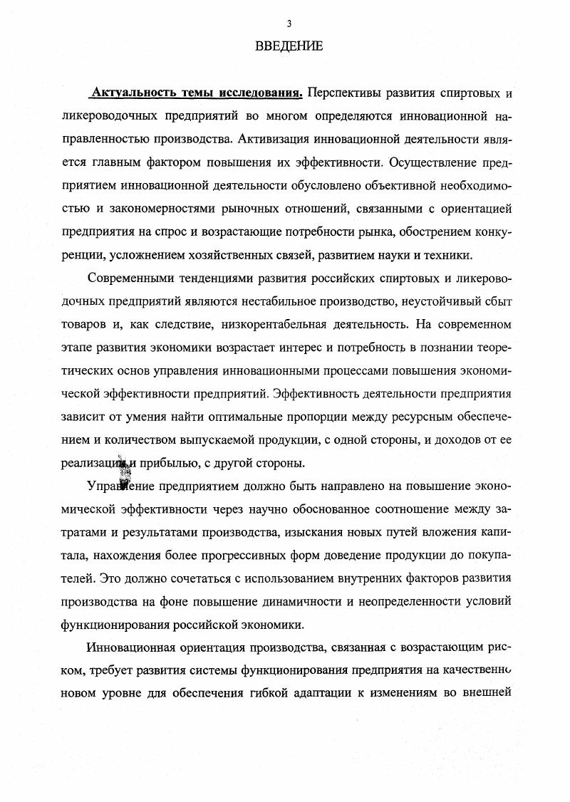 
ПРОЦЕССАМИ ПОВЫШЕНИЯ ЭКОНОМИЧЕСКОЙ ЭФФЕКТИВНОСТИ ПРЕДПРИЯТИЙ