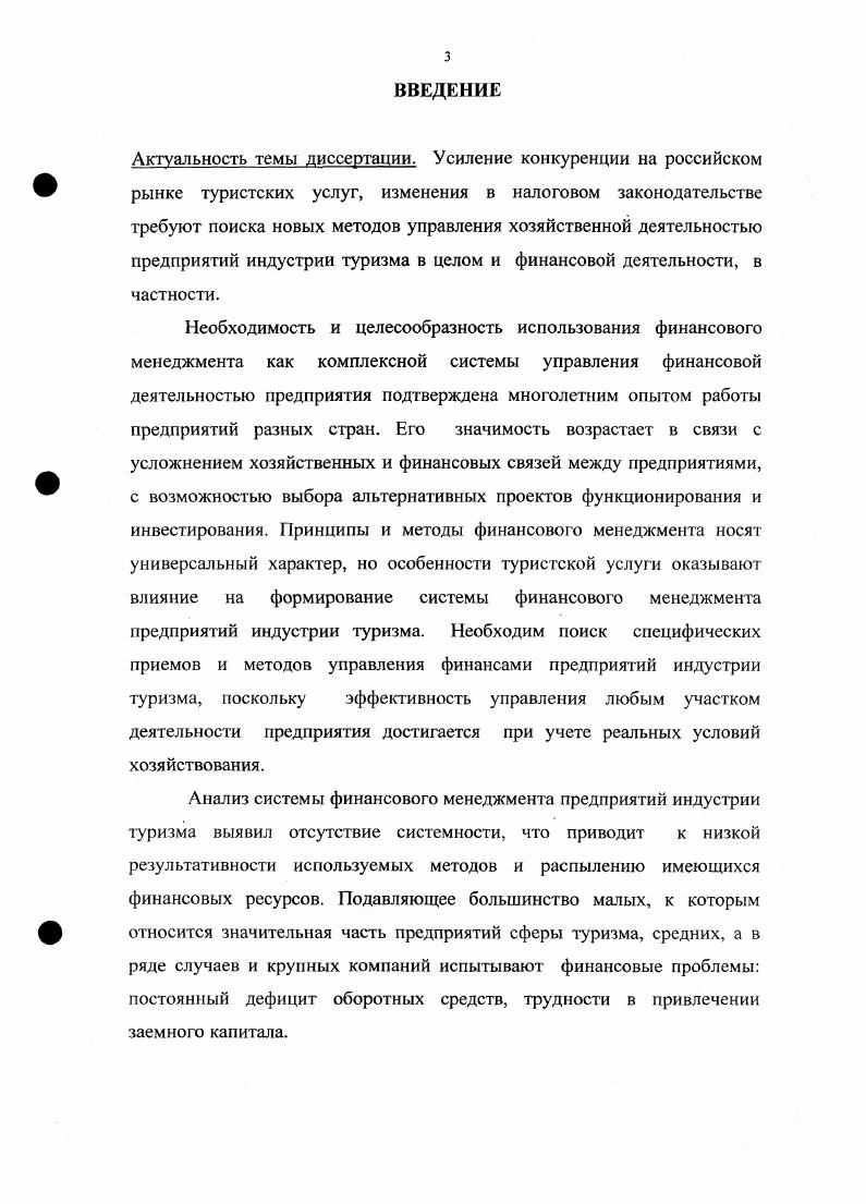 1.1. Эволюция финансового менеджмента.