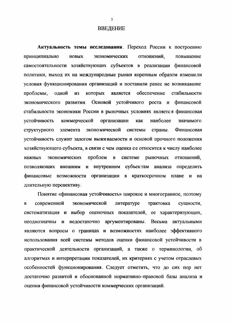 1.2 Методы анализа финансовой устойчивости организации и факторы, ее определяющие